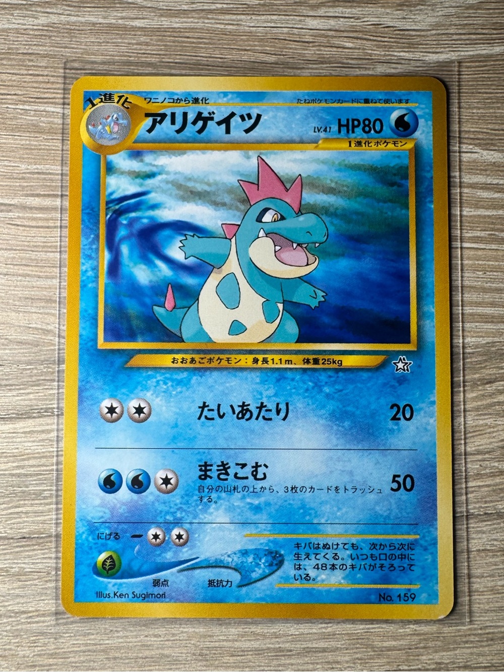 Croconaw #159/Pokemon Japanese Neo Premium File